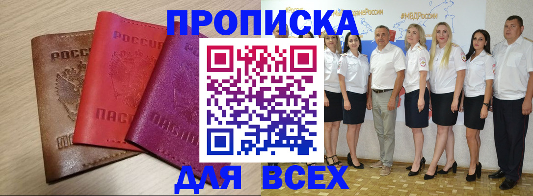 прописка 2025 в Новокуйбышевске