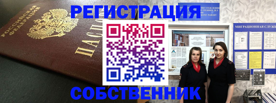 временная регистрация купить в Новокуйбышевске