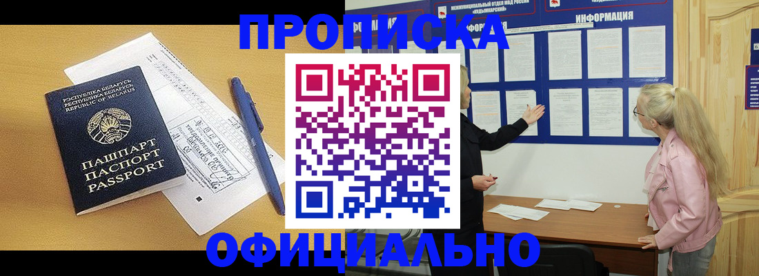 прописка в квартире в Новокуйбышевске